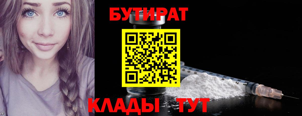 Качканар  БУТИРАТ GHB  Вход с VPN 