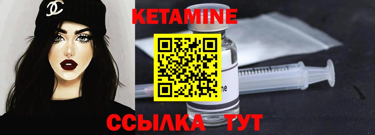 КЕТАМИН VHQ Качканар