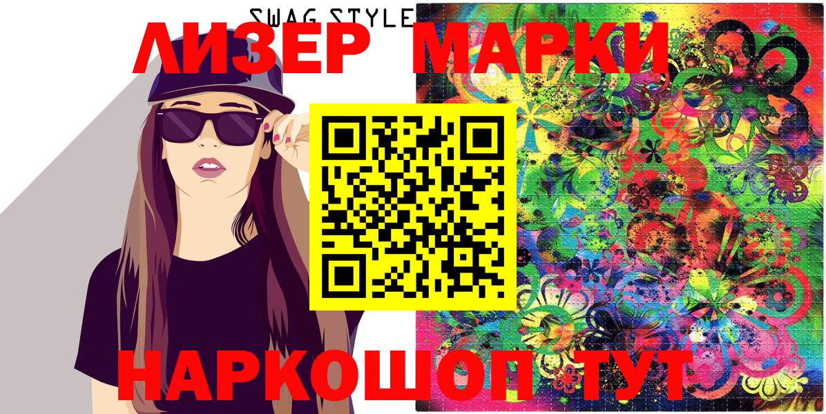 Наркотические марки 1500мкг Качканар